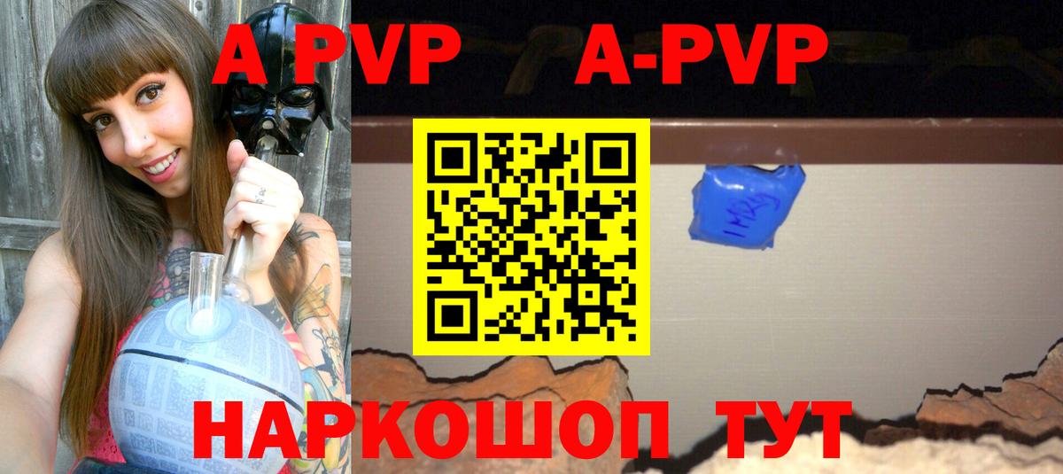 Alpha-PVP Соль  A-PVP кристаллы  магазин продажи   Лениногорск  Вход с VPN  Alfa_PVP СК  Альфа ПВП 