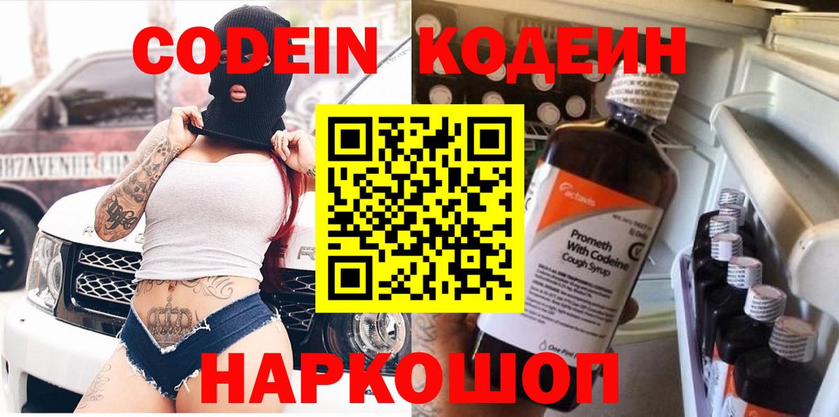 Кодеиновый сироп Lean напиток Lean (лин)  Вход с VPN  Лениногорск  Codein напиток Lean (лин) 
