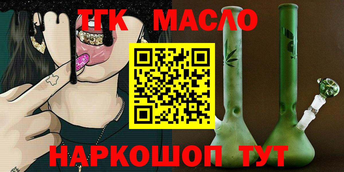 ТГК вейп с тгк Лениногорск